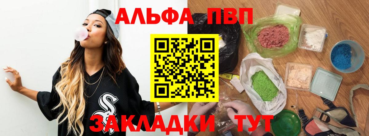 APVP  Alpha PVP мука  Alpha PVP VHQ  Вход с VPN  Чапаевск 