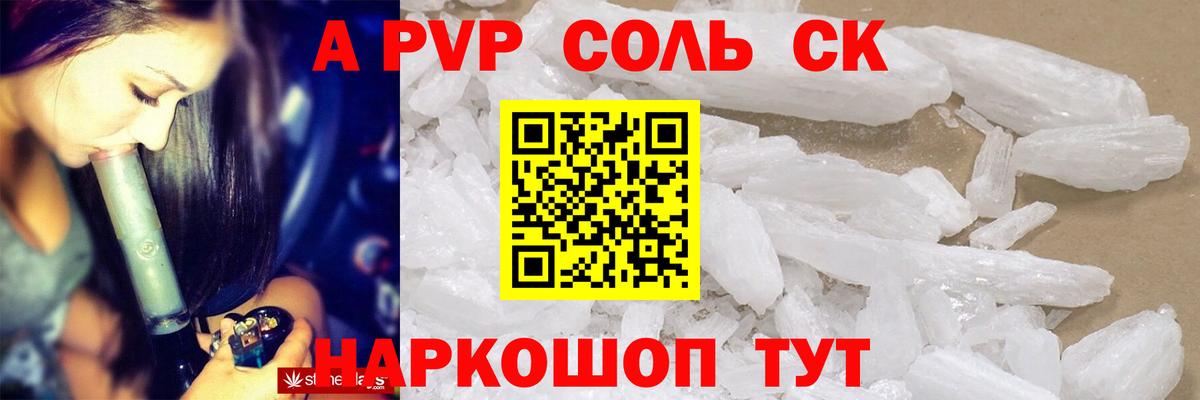 Alfa_PVP кристаллы  Чапаевск  Alfa_PVP СК КРИС  APVP кристаллы 