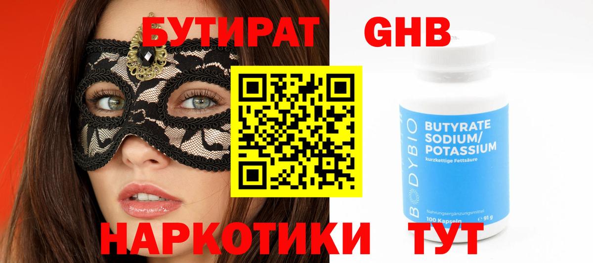 Бутират бутандиол Чапаевск