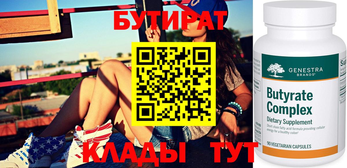 Бутират вода Чапаевск