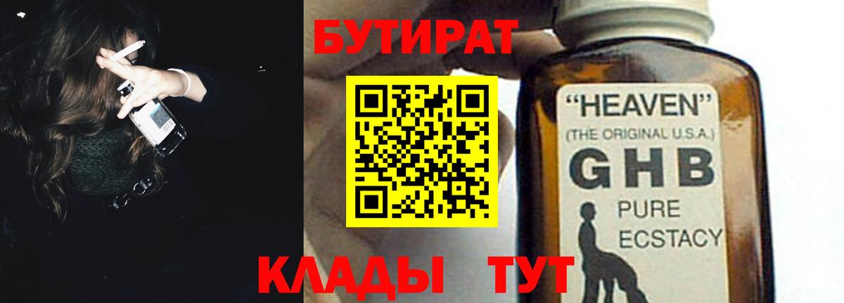 БУТИРАТ  Чапаевск  БУТИРАТ BDO 