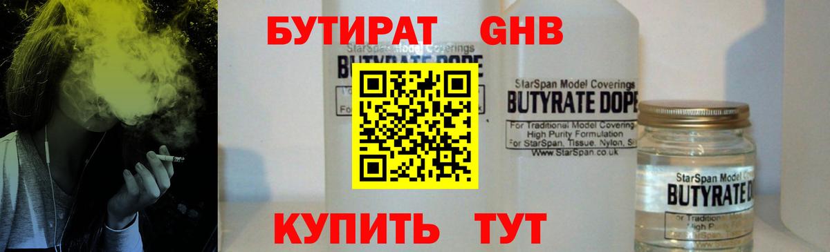 Чапаевск  БУТИРАТ  Вход с VPN  Бутират вода 