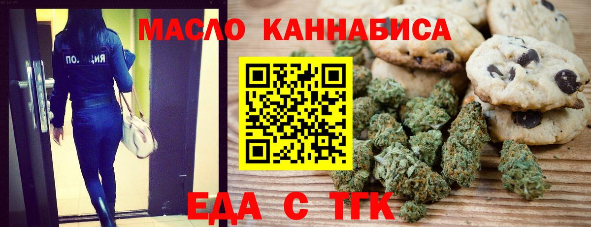 Еда ТГК конопля  Чапаевск 