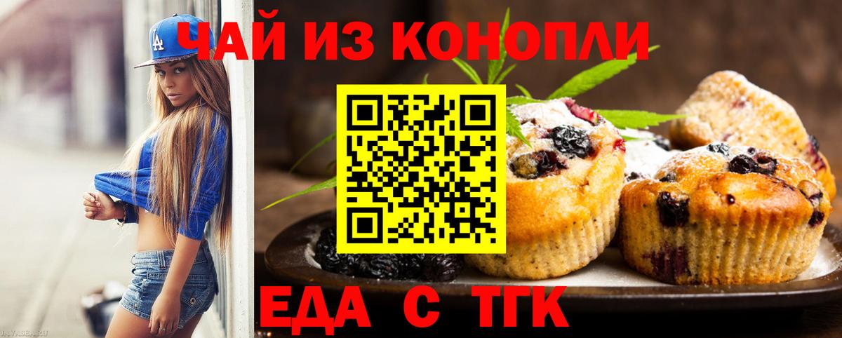 Еда ТГК марихуана  Вход с VPN  Чапаевск 