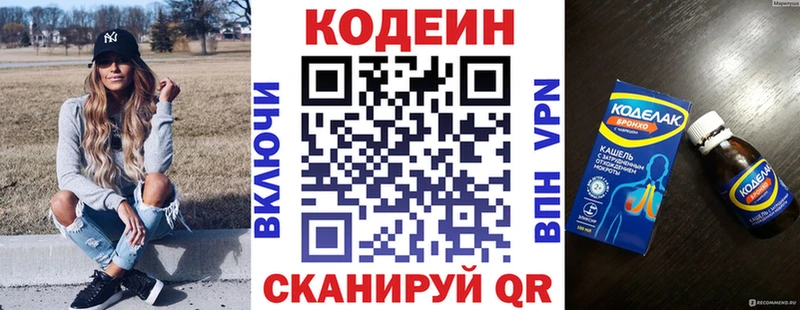 Кодеин Purple Drank  Чапаевск 