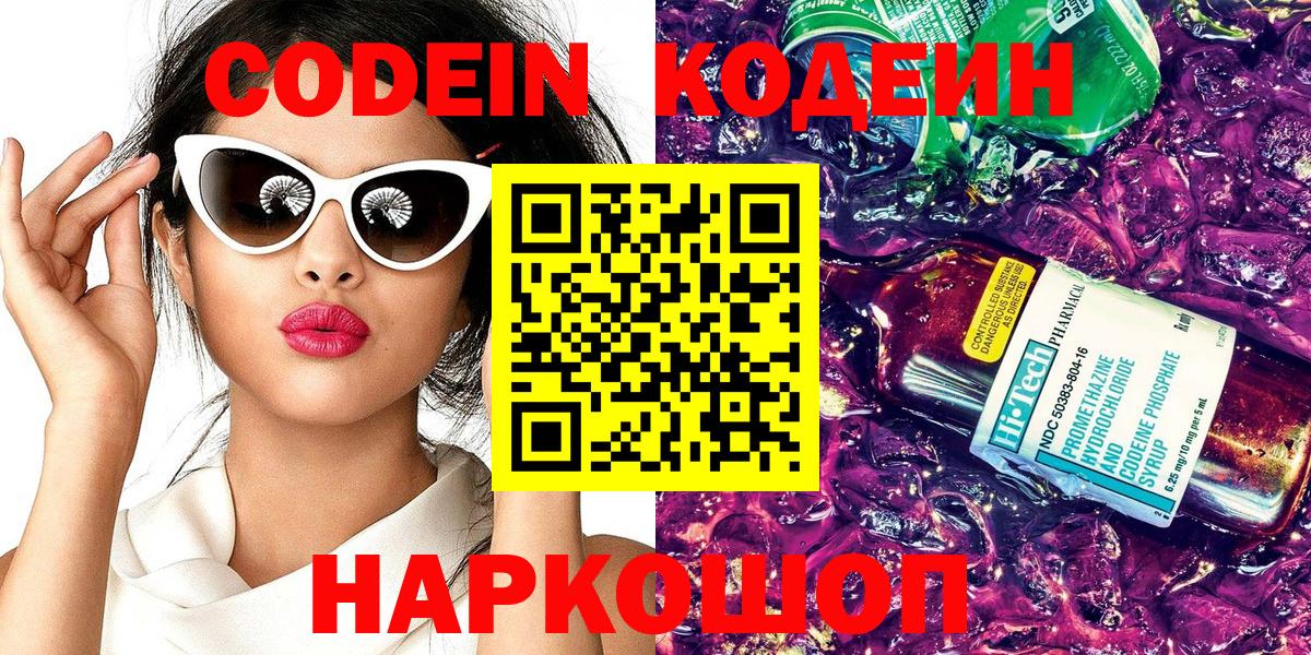 Codein напиток Lean (лин)  Codein напиток Lean (лин)  Вход с VPN  Чапаевск 