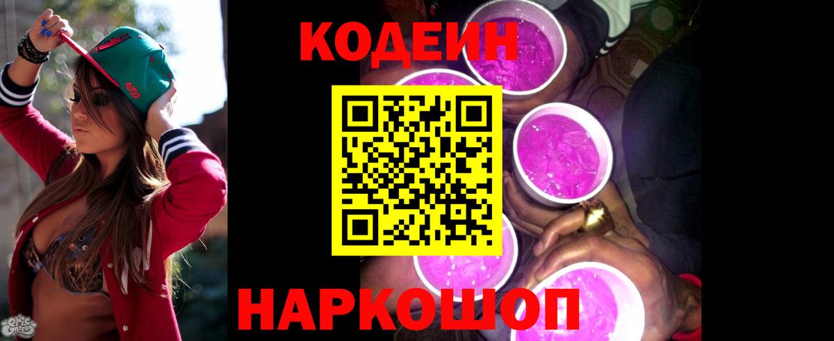Кодеиновый сироп Lean Purple Drank  Чапаевск  Кодеиновый сироп Lean Purple Drank 