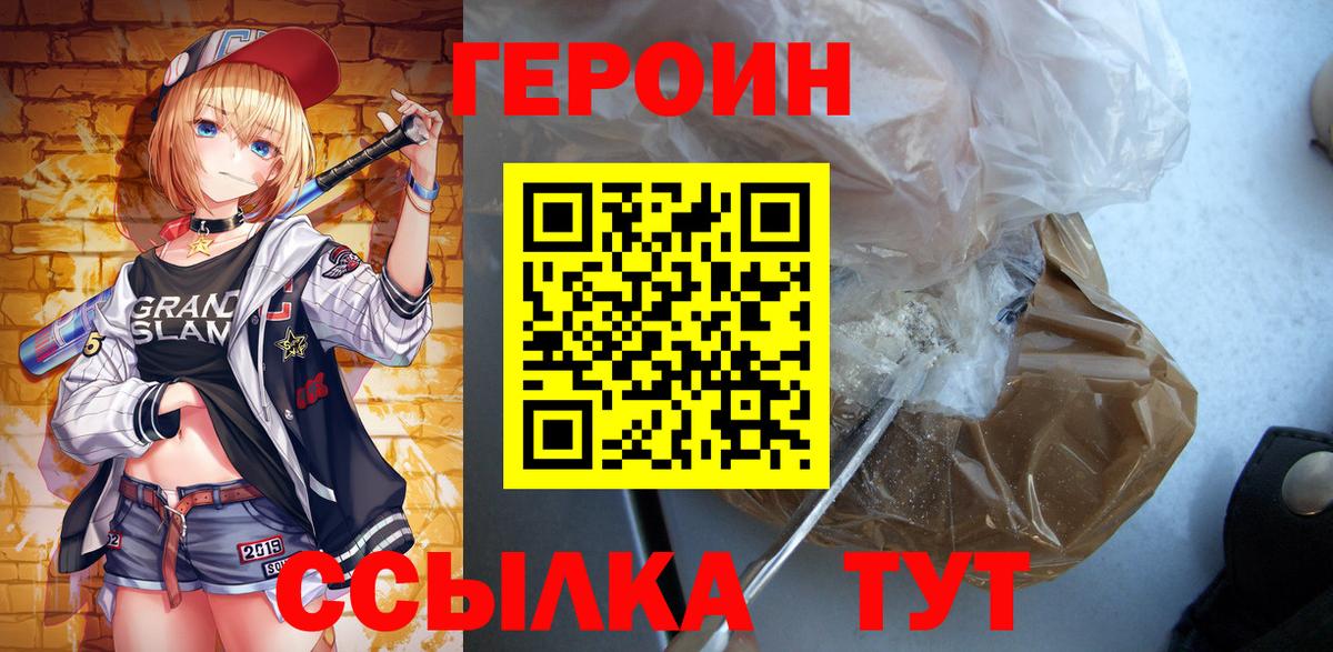 Героин  Чапаевск  Героин герыч 