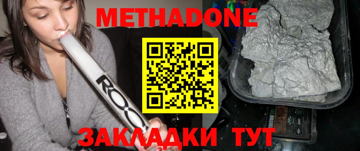 МЕТАДОН methadone Чапаевск