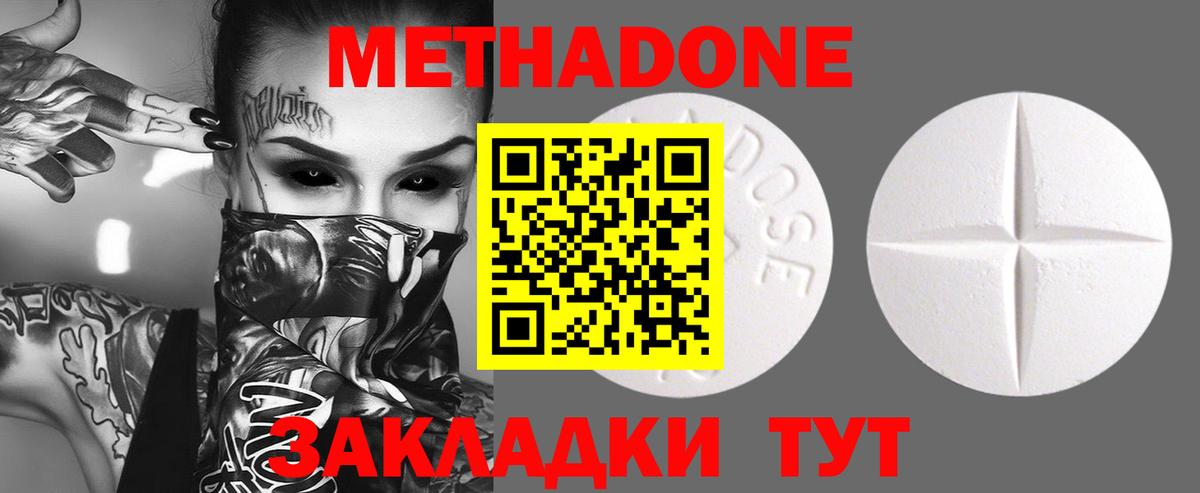 МЕТАДОН methadone  маркетплейс состав  Чапаевск 
